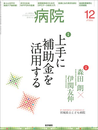 病院 Vol.76 No.12 (発売日2017年12月01日) 表紙