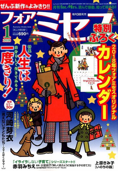 for Mrs. (フォアミセス) 2018年1月号 (発売日2017年12月01日) 表紙