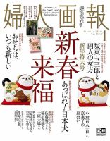 婦人画報 2018年1月号 表紙