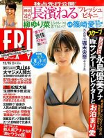 FRIDAY（フライデー） 2017年12/15号 (発売日2017年12月01日) 表紙