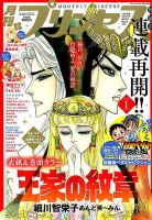 プリンセス 2018年1月号 (発売日2017年12月06日) 表紙