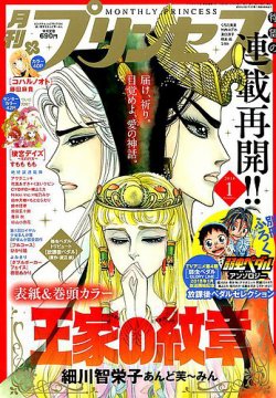 プリンセス 18年1月号 発売日17年12月06日 雑誌 定期購読の予約はfujisan