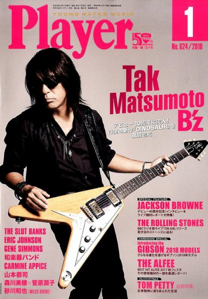 プレイヤー 2018年1月号 (発売日2017年12月01日) 表紙
