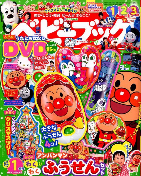 ベビーブック 2018年1月号 (発売日2017年11月30日) | 雑誌/定期購読の