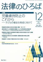 法律のひろば 12月号 (発売日2017年12月04日) 表紙
