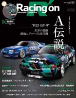 Racing on(レーシングオン) No.492 表紙