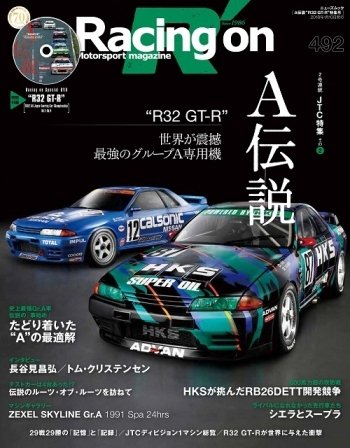 Racing on(レーシングオン) No.492 (発売日2017年11月27日) 表紙