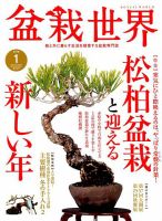 盆栽世界のバックナンバー (21ページ目 5件表示) | 雑誌/電子書籍/定期