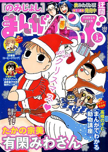 まんがくらぶ 18年1月号 発売日17年12月04日 雑誌 定期購読の予約はfujisan