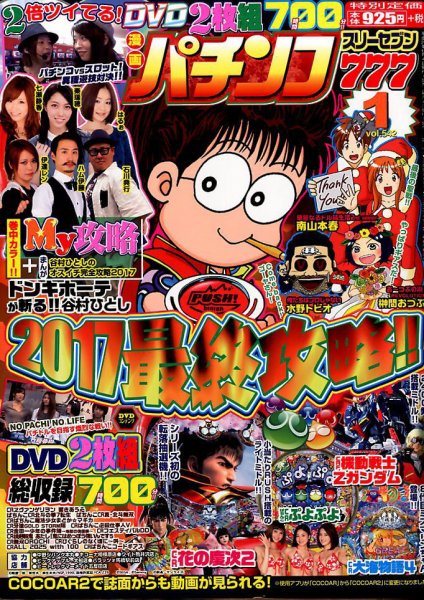 漫画パチンコ777 2018年1月号 (発売日2017年12月04日) 表紙
