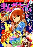 まんがホーム 2018年1月号 (発売日2017年12月01日) 表紙