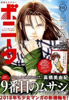 ミステリーボニータ 2018年1月号 (発売日2017年12月06日) 表紙