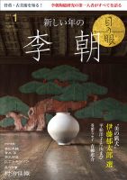 目の眼 496 (発売日2017年12月01日) 表紙
