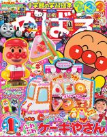 めばえ 2018年1月号 表紙