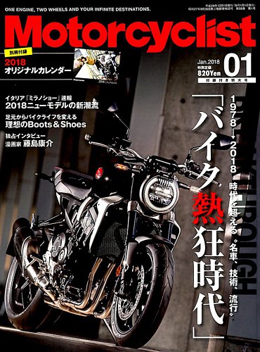 モーターサイクリスト 2018年1月号 (発売日2017年12月01日) | 雑誌/電子書籍/定期購読の予約はFujisan