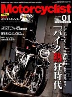 モーターサイクリスト 2018年1月号 表紙