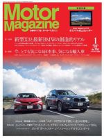 Motor Magazine（モーターマガジン） 2018/01 表紙