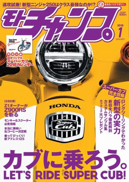 モトチャンプ 2018年1月号 (発売日2017年12月06日) 表紙