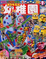 幼稚園 1月号 表紙