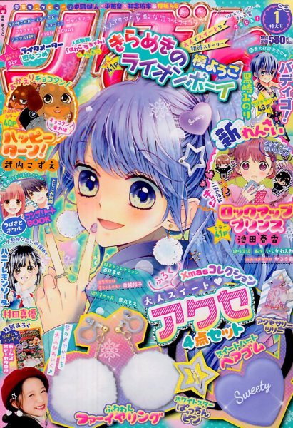 りぼん 2018年1月号 (発売日2017年12月01日) | 雑誌/定期購読の予約は