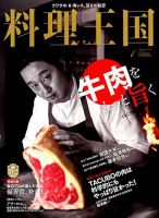 料理王国 281号 表紙