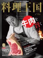 料理王国 1月号（281号） 表紙