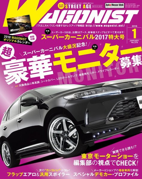 Wagonist (ワゴニスト) 2018年1月号 (発売日2017年12月01日) 表紙