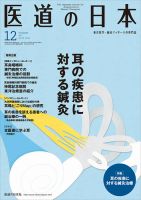 医道の日本 2017年12月号 (発売日2017年12月01日) 表紙
