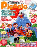 ほいくあっぷ 2018年1月号 (発売日2017年12月01日) 表紙