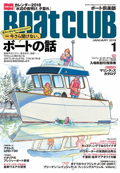 BoatCLUB（ボート倶楽部） 1月号 (発売日2017年12月05日) 表紙