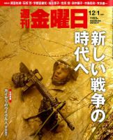 週刊金曜日 1163号 表紙