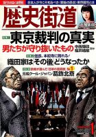 歴史街道 2017年12月06日発売号 表紙