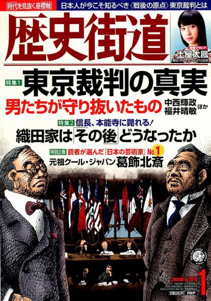 歴史街道 2017年12月06日発売号 表紙