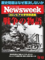ニューズウィーク日本版 Newsweek Japan 2017年12/12号 (発売日2017年12月05日) 表紙