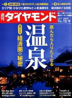 週刊ダイヤモンド（Diamond WEEKLY） 2017年12/9号 表紙