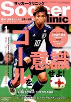 サッカークリニック 2018年1月号 表紙