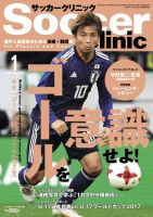 サッカークリニック 2018年1月号 (発売日2017年12月06日) 表紙