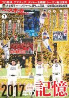 ベースボールマガジン ベースボールマガジン別冊新年号 (発売日2017年12月04日) 表紙