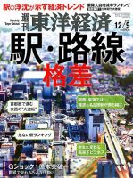 週刊東洋経済 2017年12/9号 表紙