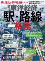 週刊東洋経済 2017年12/9号 (発売日2017年12月04日) 表紙