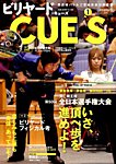 ビリヤードキューズ の表紙