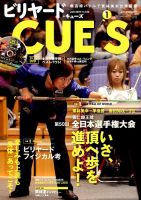 ビリヤードキューズ 2017年12月07日発売号 表紙