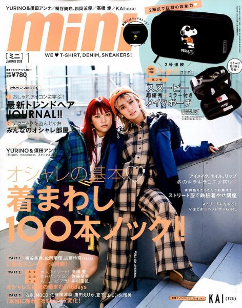 mini（ミニ） 2018年1月号 (発売日2017年12月01日) 表紙