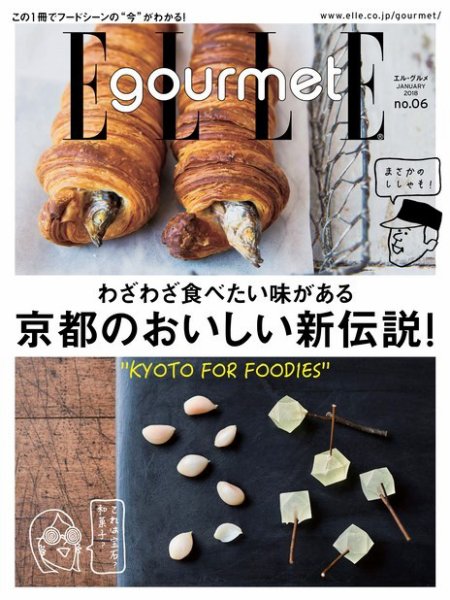 ELLE gourmet（エル・グルメ）  2018年1月号 (発売日2017年12月06日) 表紙