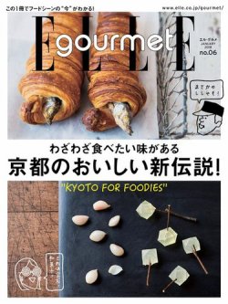 ELLE gourmet（エル・グルメ）  2018年1月号 (発売日2017年12月06日) 表紙