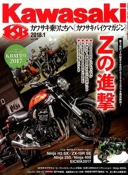 カワサキバイクマガジン 2018年1月号 (発売日2017年12月01日) 表紙