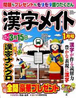 漢字メイト 2018年1月号 表紙