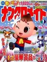ナンクロメイト 2018年1月号 表紙