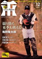 月刊タイガース 2015年セット 月刊タイガース 2022年10月号 (発売日2022年09月30日) | 雑誌