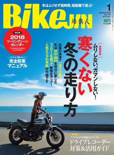 BikeJIN（バイクジン） 2018年1月号 (発売日2017年12月01日) 表紙